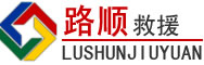 库伦旗道路救援