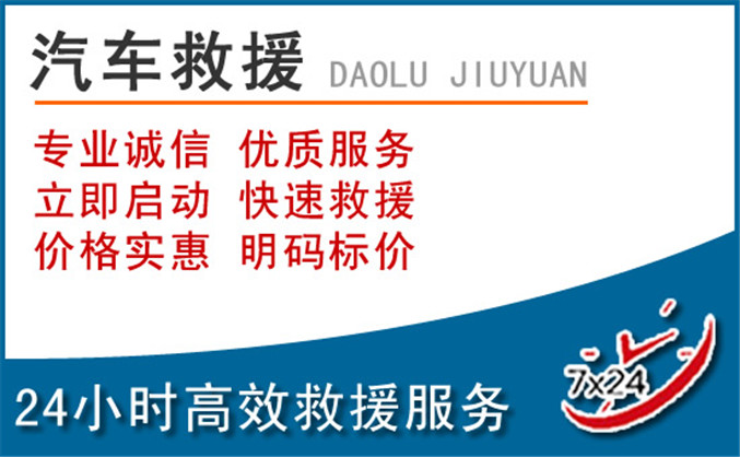 库伦旗汽车救援