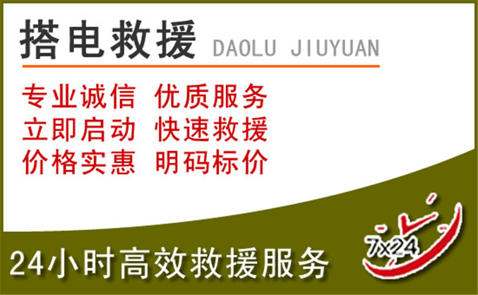 库伦旗汽车道路救援