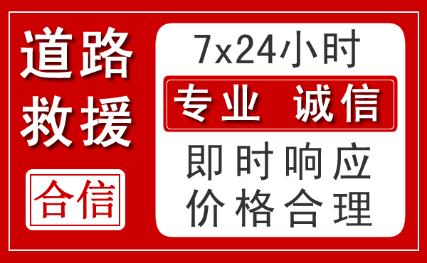 库伦旗新能源汽车救援 库伦旗新能源汽车救援